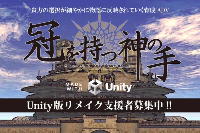 Unity开发的ADV免费游戏《戴皇冠的上帝之手》的重制版众筹已经开始。已筹集到目标金额的三倍多 (Game Spark) - 雅虎新闻